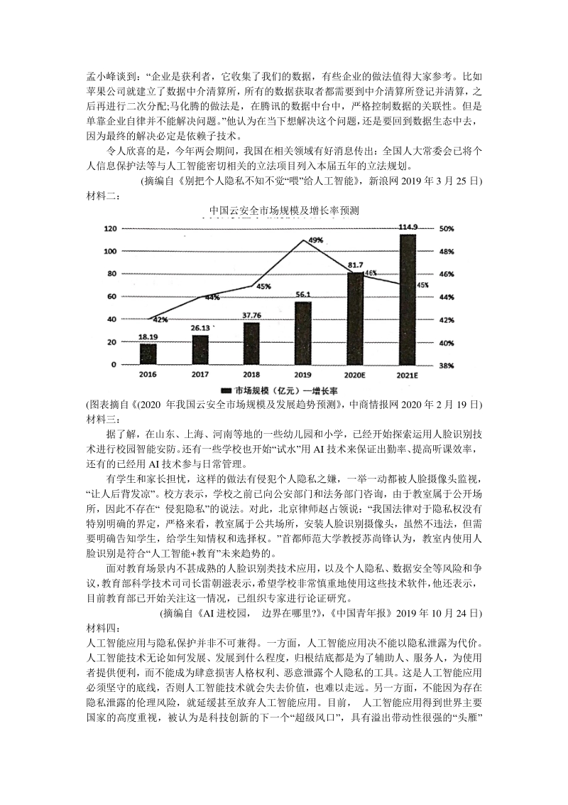 湖南省衡阳市2020届高中毕业班第二次联考（二模）语文试题（含答案）_第3页