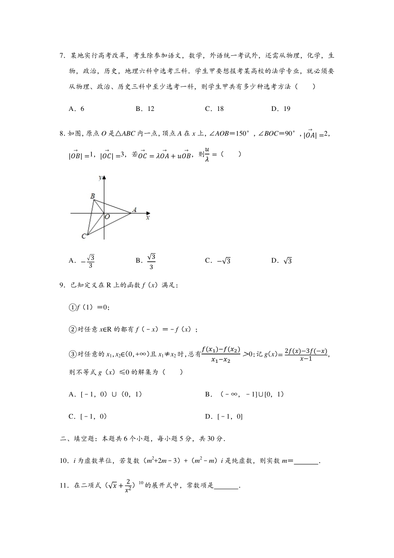 2020年天津市高考数学第四次全真模拟试卷（含答案解析）_第2页