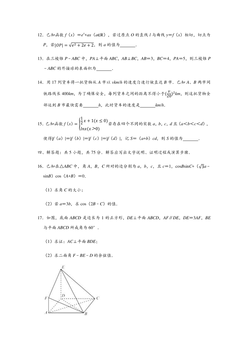 2020年天津市高考数学第四次全真模拟试卷（含答案解析）_第3页