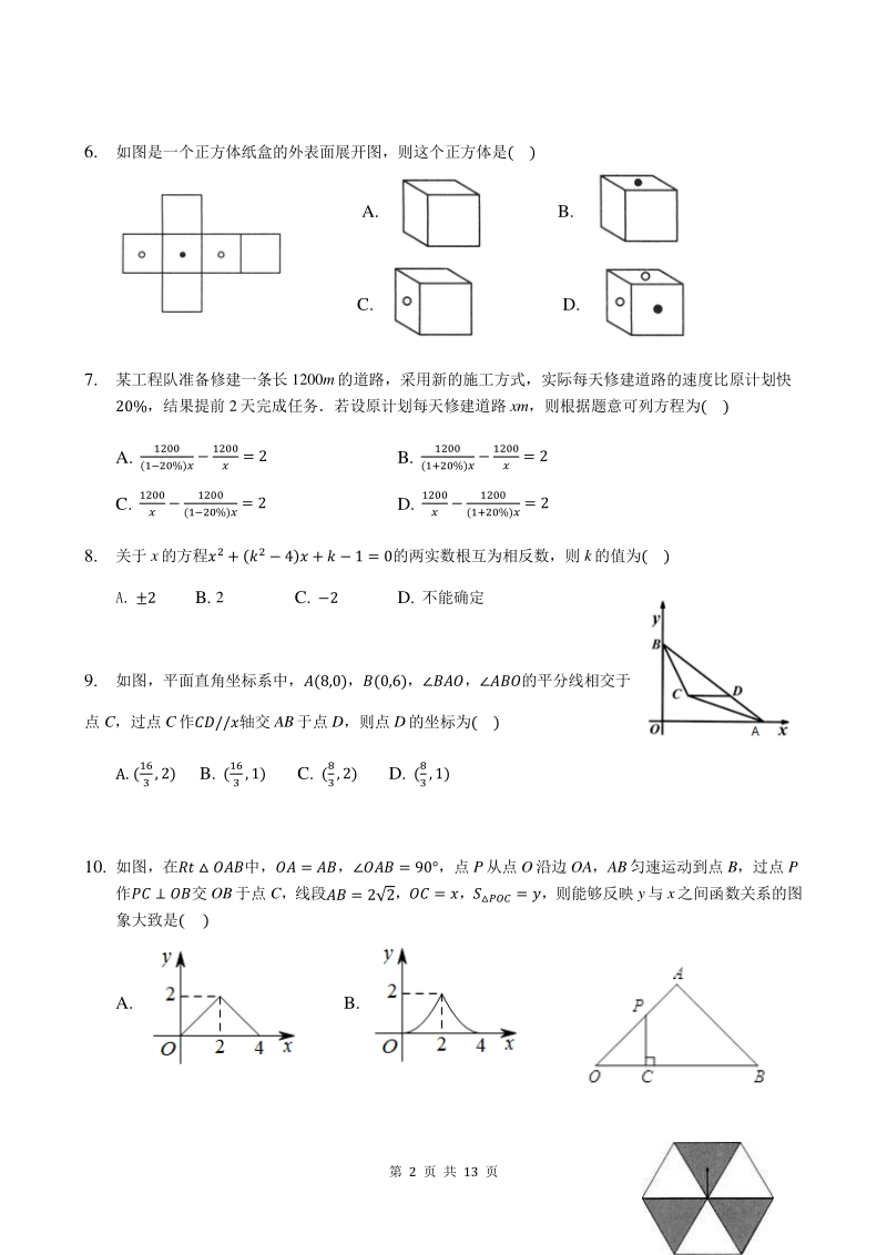 2020年安徽省中考数学模拟试卷（含答案解析）_第2页