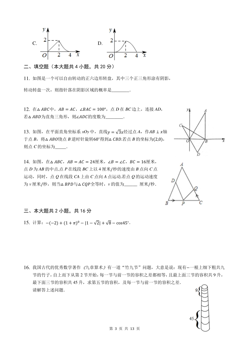 2020年安徽省中考数学模拟试卷（含答案解析）_第3页
