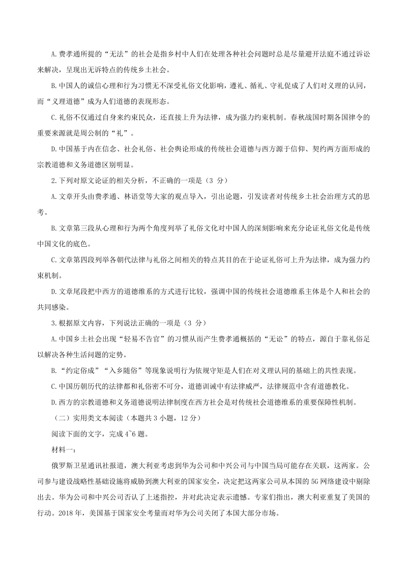 湖南省长郡中学2020届高三下学期适应考试语文试题（四）含答案_第2页