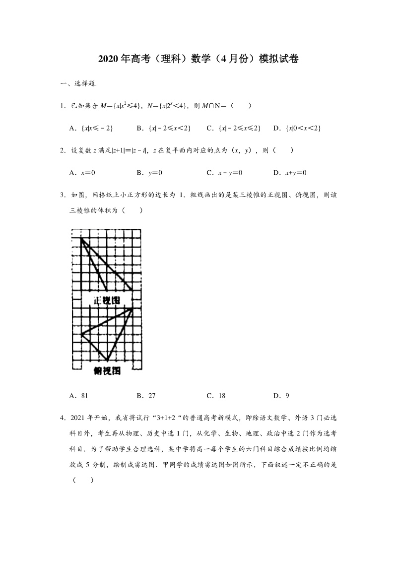 2020届福建省福州市高中毕业班质量检测理科数学试题（含答案解析）_第1页