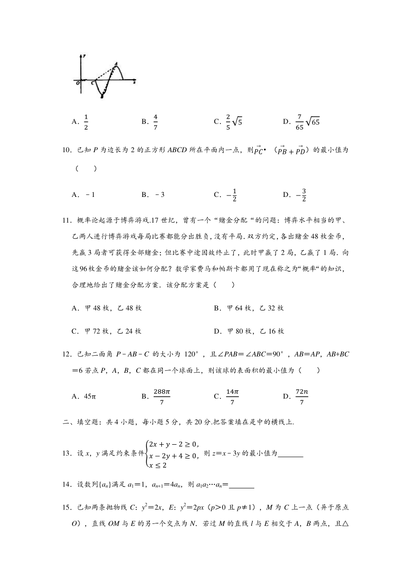 2020届福建省福州市高中毕业班质量检测理科数学试题（含答案解析）_第3页