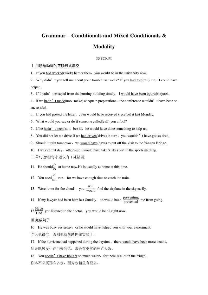 Unit21 Grammar—Conditionals and Mixed Conditionals & Modality课时练习（含答案）_第1页