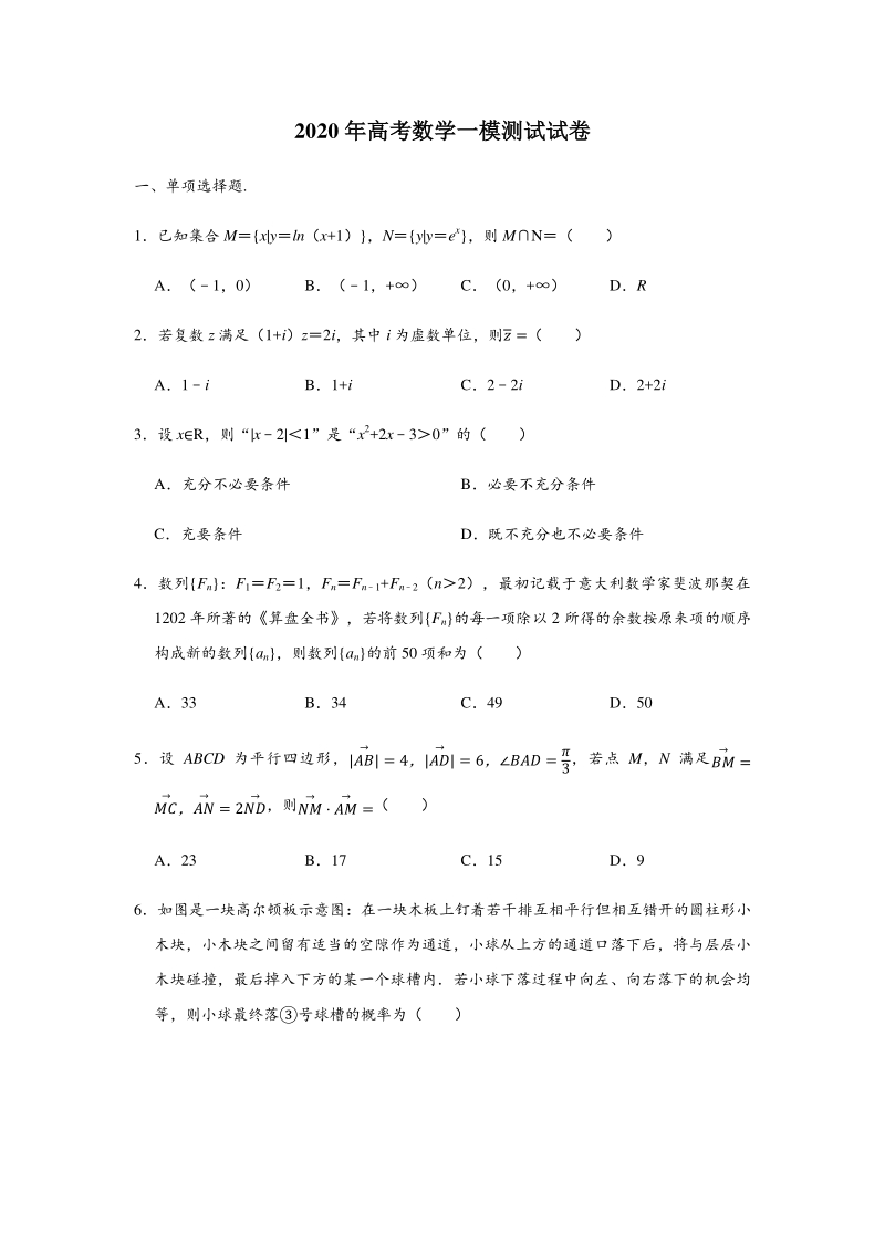 2020年山东省烟台市高考数学第一次模拟测试试卷（含答案解析）_第1页
