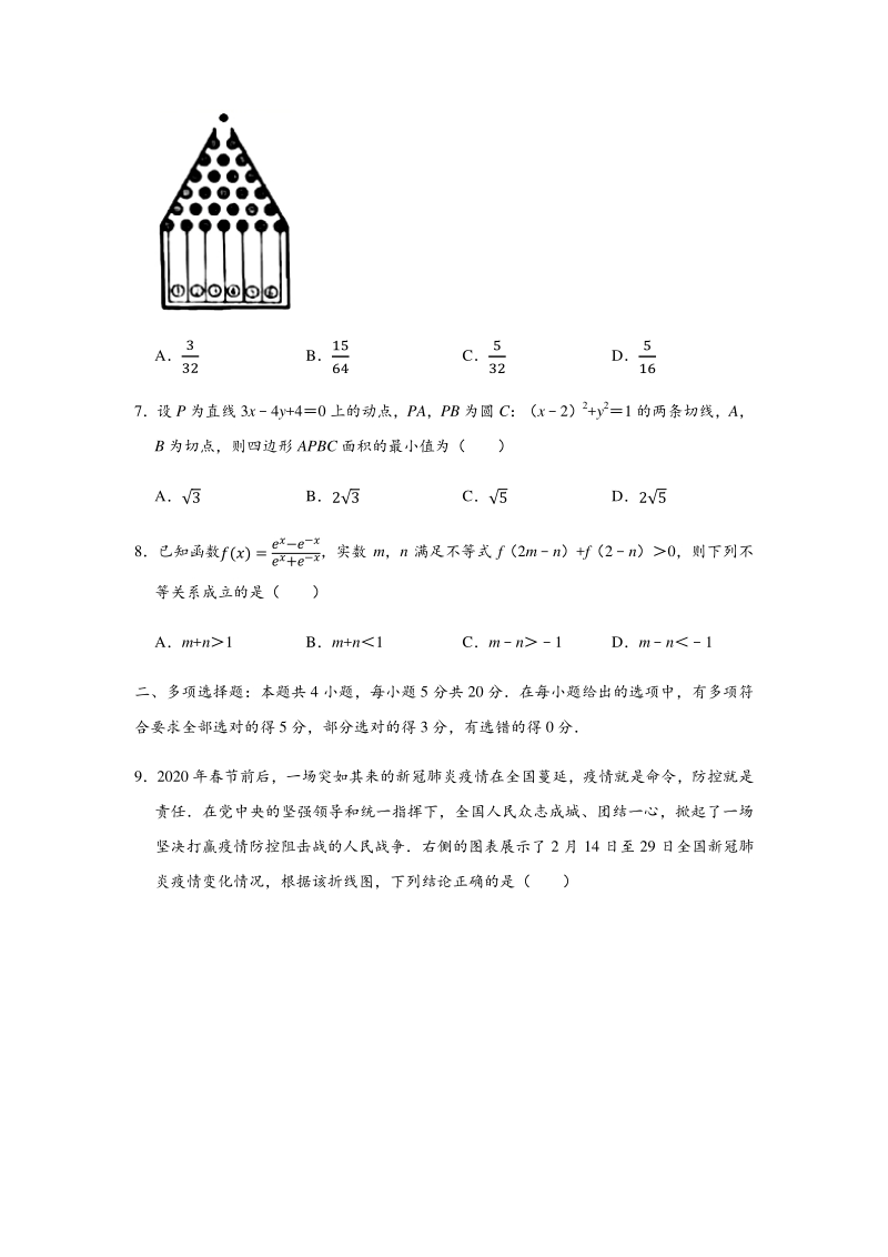 2020年山东省烟台市高考数学第一次模拟测试试卷（含答案解析）_第2页