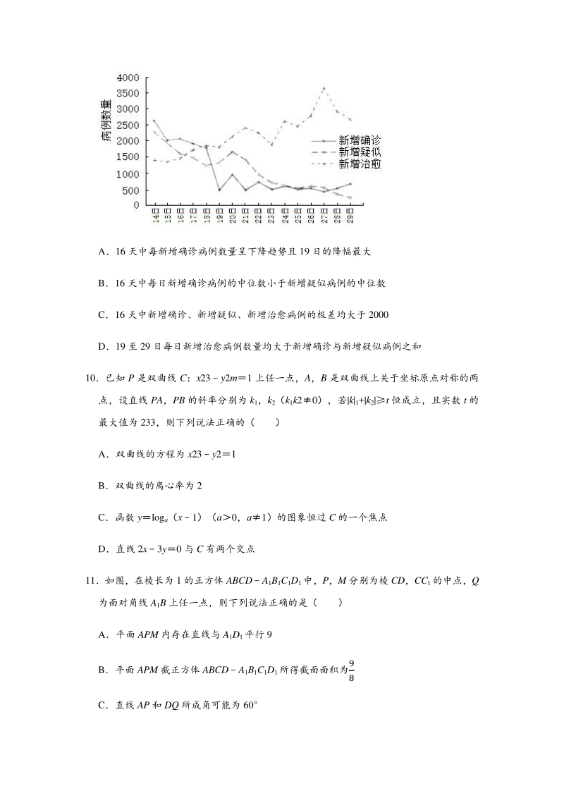 2020年山东省烟台市高考数学第一次模拟测试试卷（含答案解析）_第3页