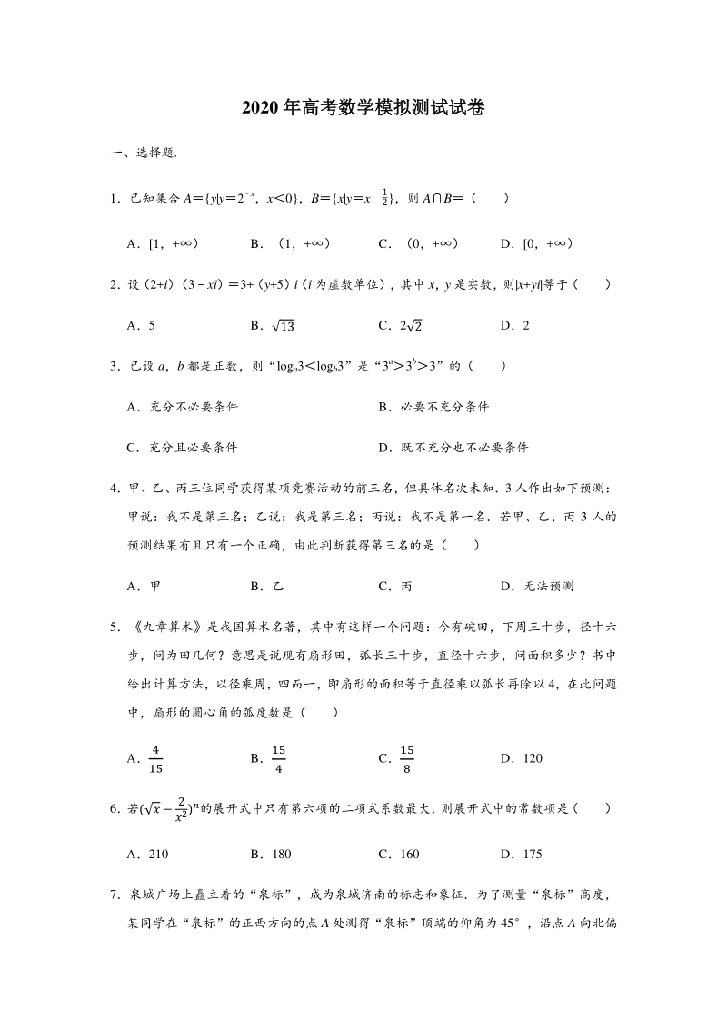 2020年山东省潍坊市高密一中高考数学模拟试卷（含答案解析）_第1页