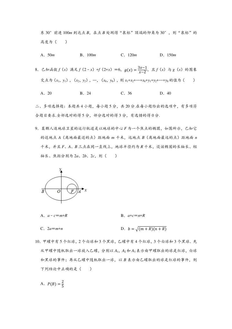2020年山东省潍坊市高密一中高考数学模拟试卷（含答案解析）_第2页