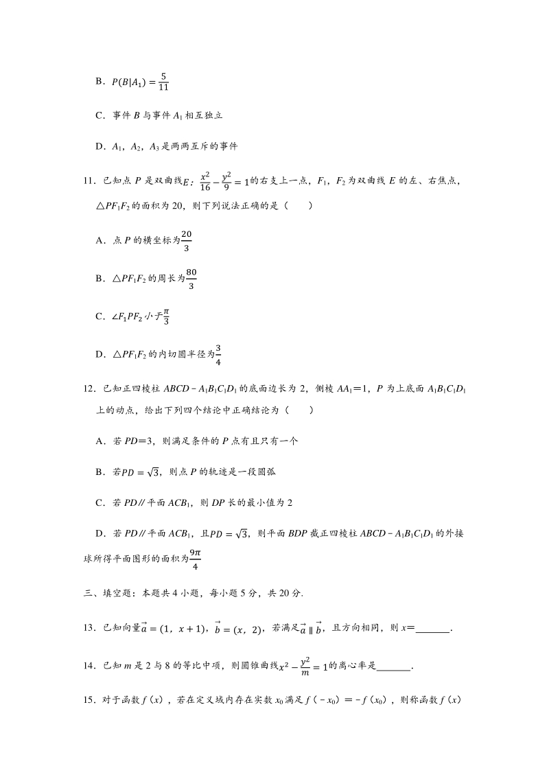 2020年山东省潍坊市高密一中高考数学模拟试卷（含答案解析）_第3页