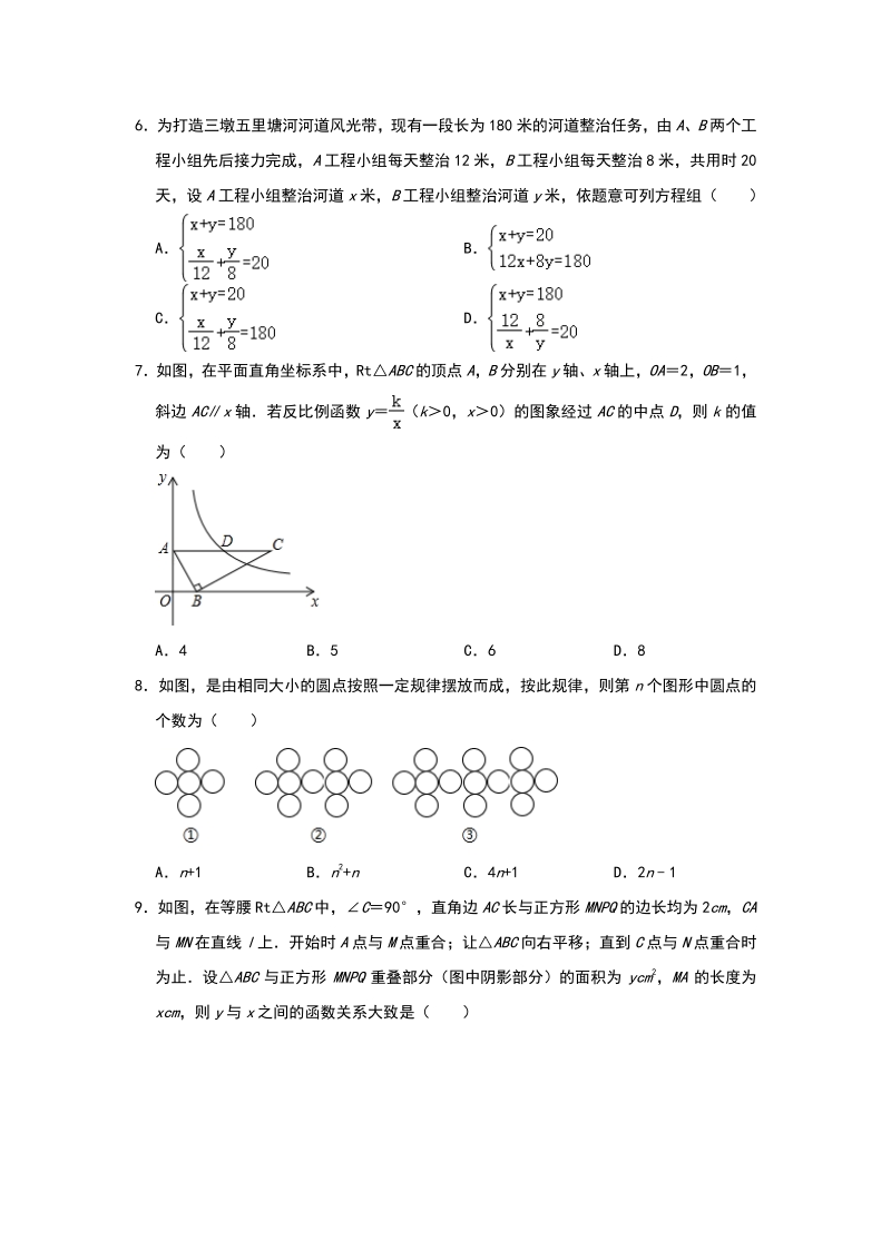 湖北省武汉市2020年中考数学评价检测试卷（三）含答案_第2页