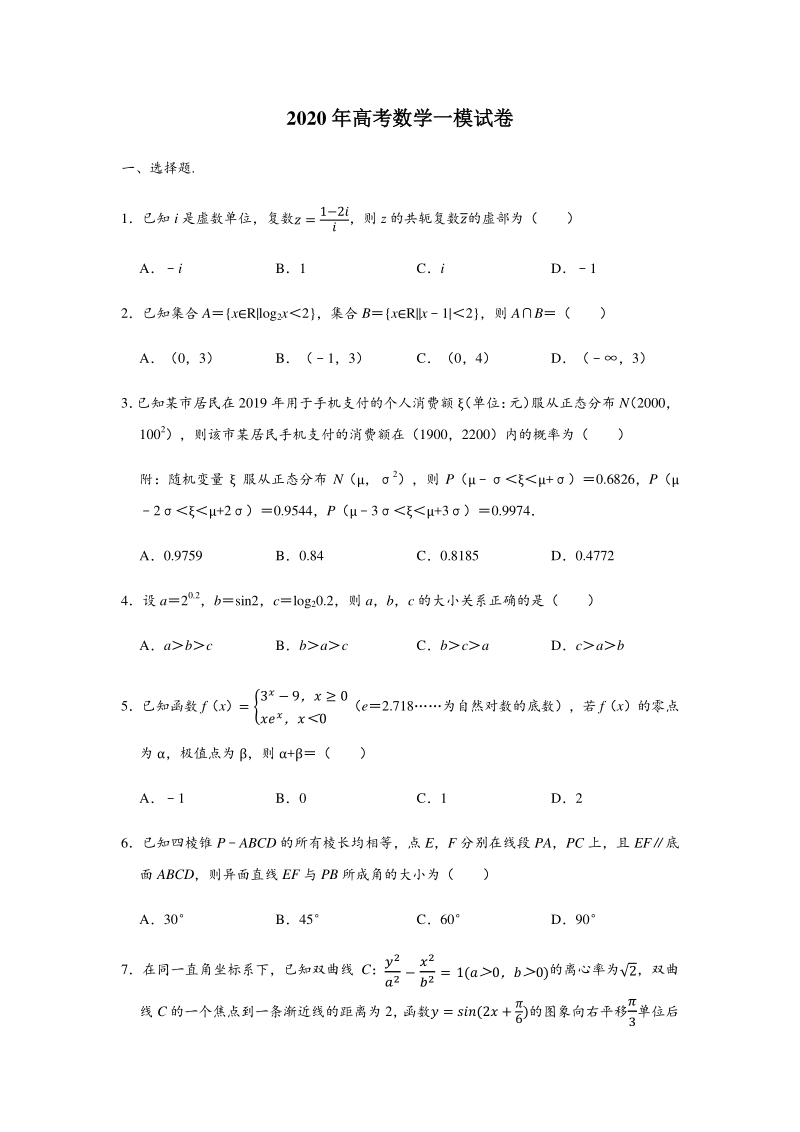 2020年山东省青岛市高考数学一模试卷（含答案解析）_第1页