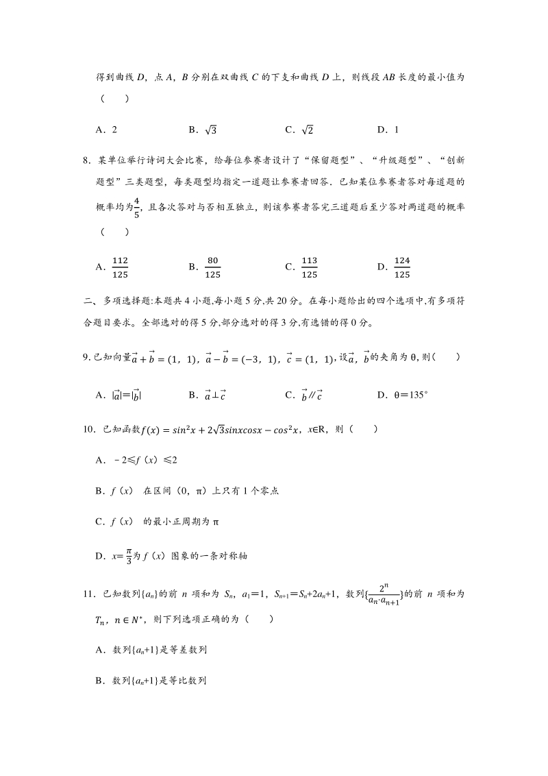 2020年山东省青岛市高考数学一模试卷（含答案解析）_第2页