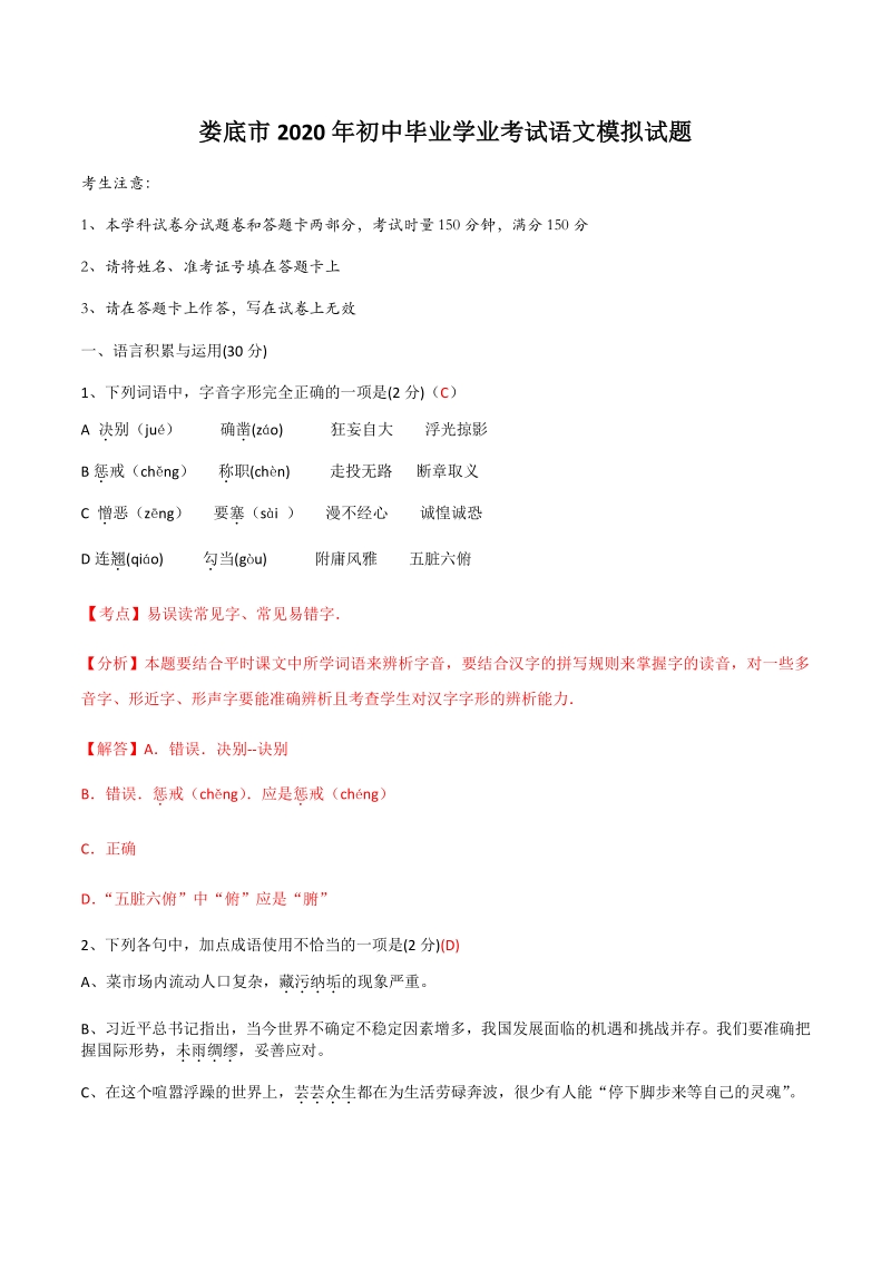 2020年湖南省娄底市初中毕业学业考试语文模拟试题（含答案解析）_第1页