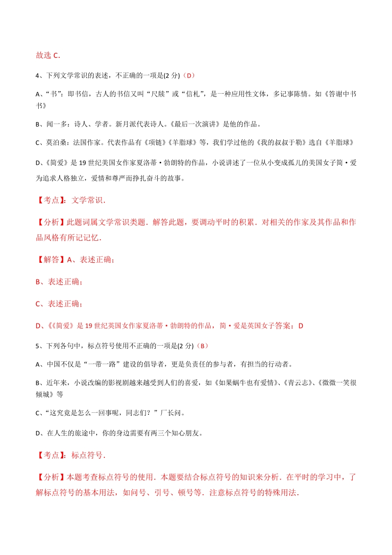 2020年湖南省娄底市初中毕业学业考试语文模拟试题（含答案解析）_第3页
