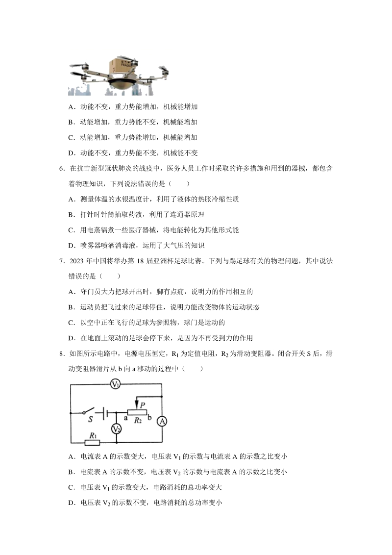 2020年云南省曲靖市罗平县中考物理一模试卷（含答案解析）_第2页