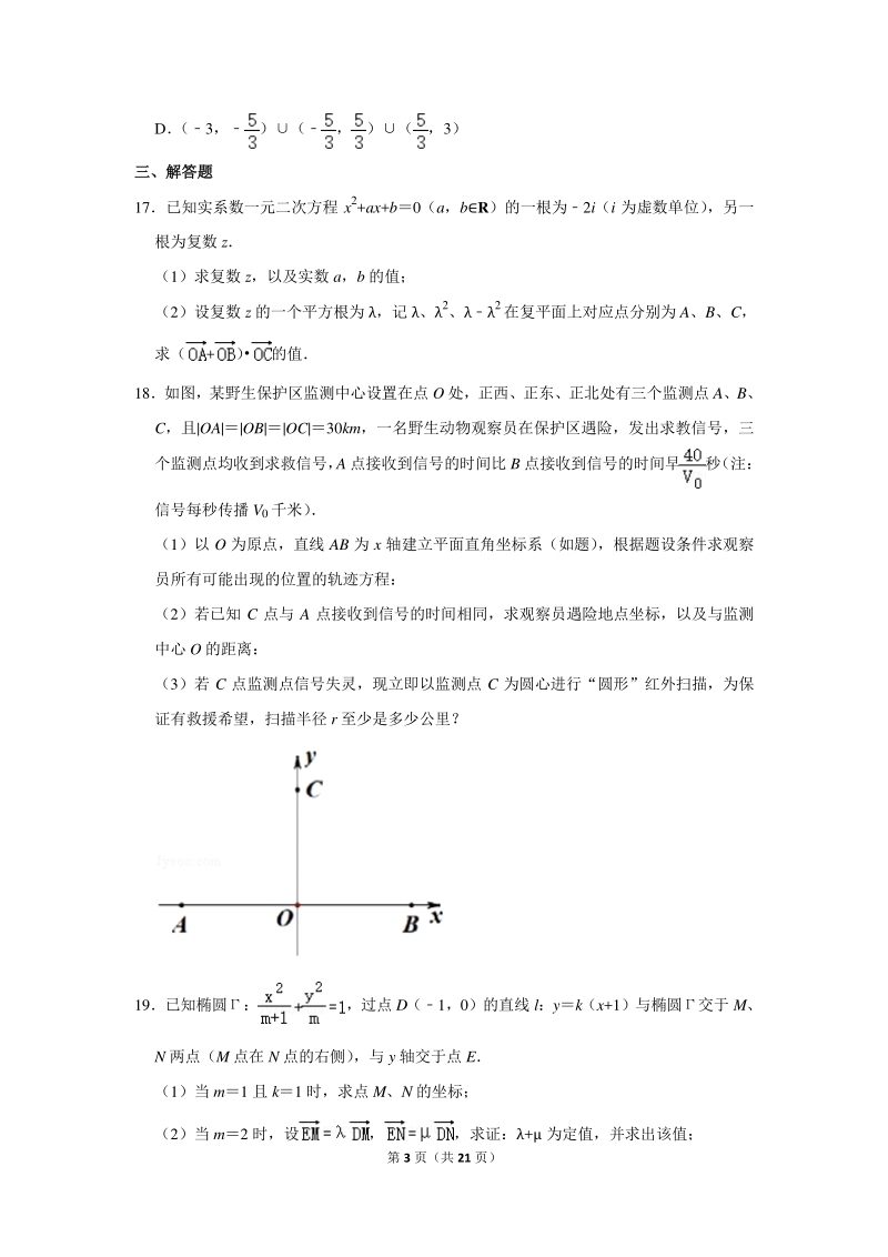 2019-2020学年上海市交大附中高二（上）期末数学试卷（含详细解答）_第3页