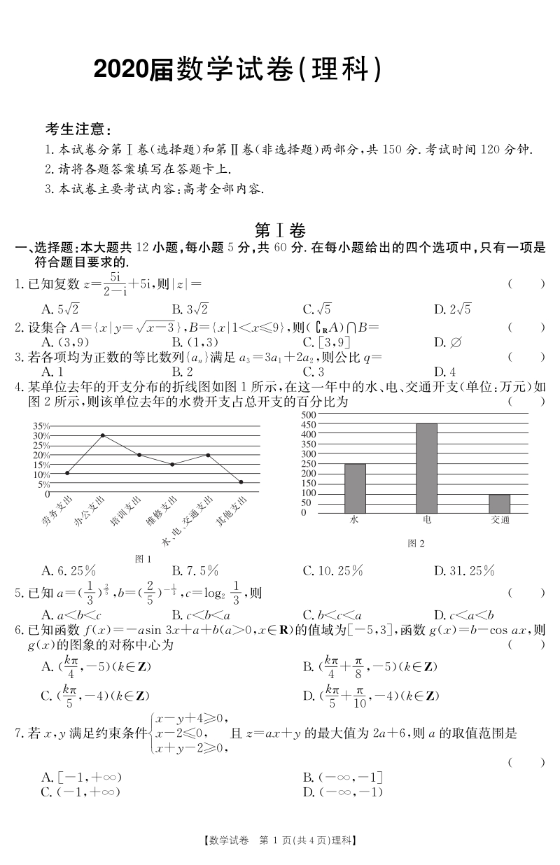 辽宁省2020届高考理科数学模拟试卷（四）含答案_第1页