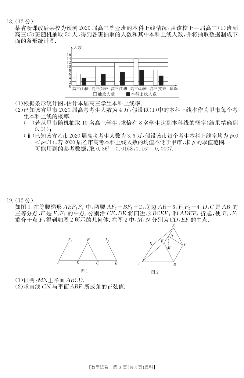 辽宁省2020届高考理科数学模拟试卷（四）含答案_第3页