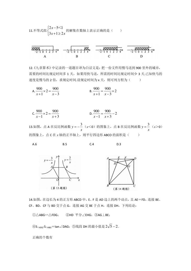 云南省昆明市官渡区2020年初中学业水平考试第一次模拟数学试题（含答案）_第3页