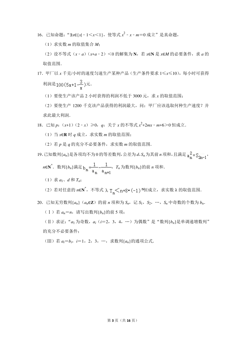 2019-2020学年北京师大附中高二（上）期中数学试卷（含详细解答）_第3页