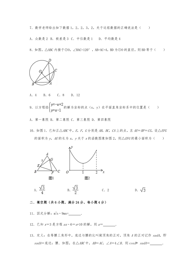 2020年5月福建省福州市一中中考数学一模试卷（含答案解析）_第2页