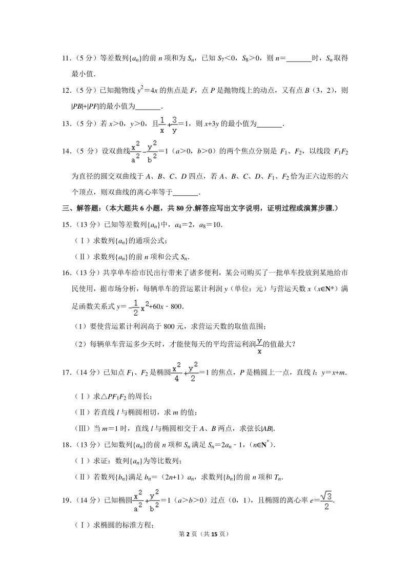 2019-2020学年北京市民大附中高二（上）期中数学试卷（含详细解答）_第2页