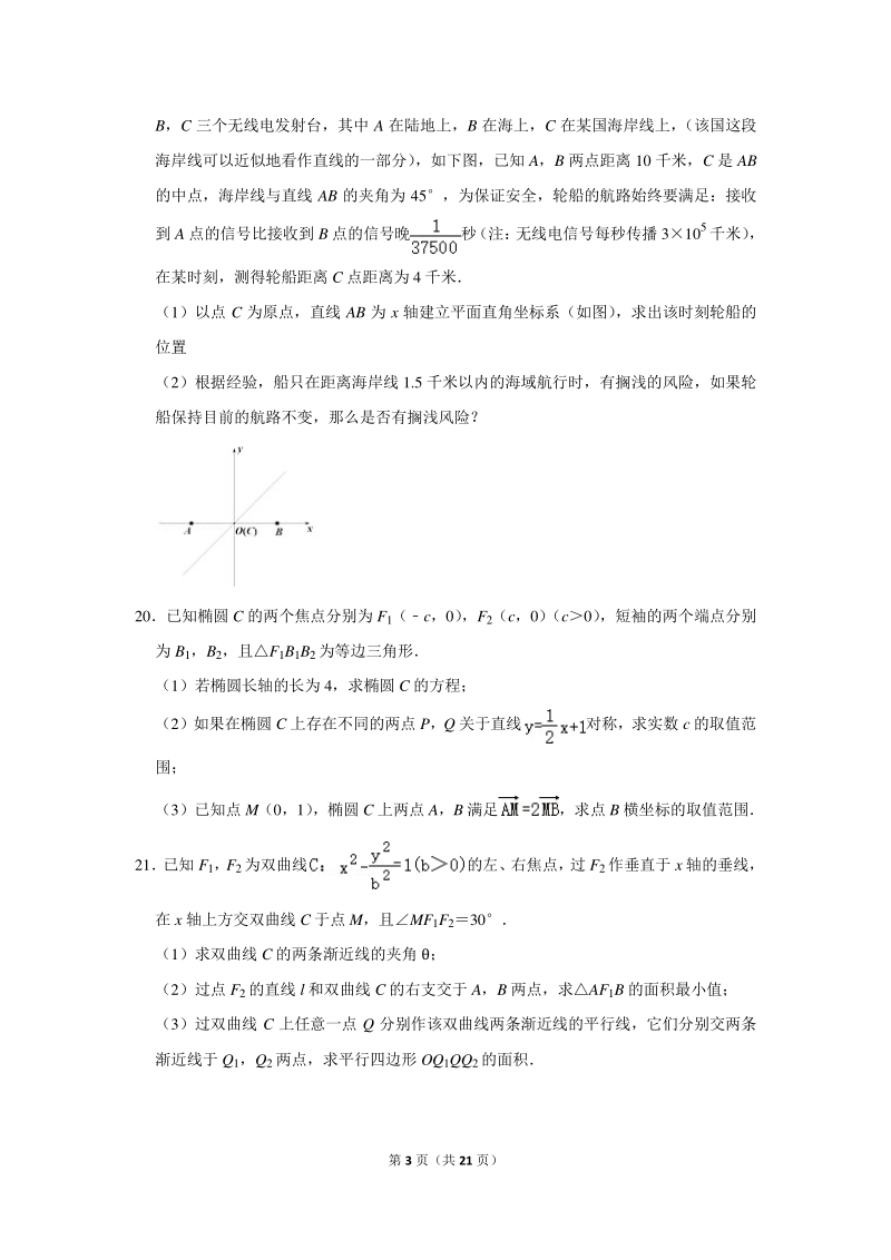 2018-2019学年上海市复旦附中高二（上）期末数学试卷（含详细解答）_第3页