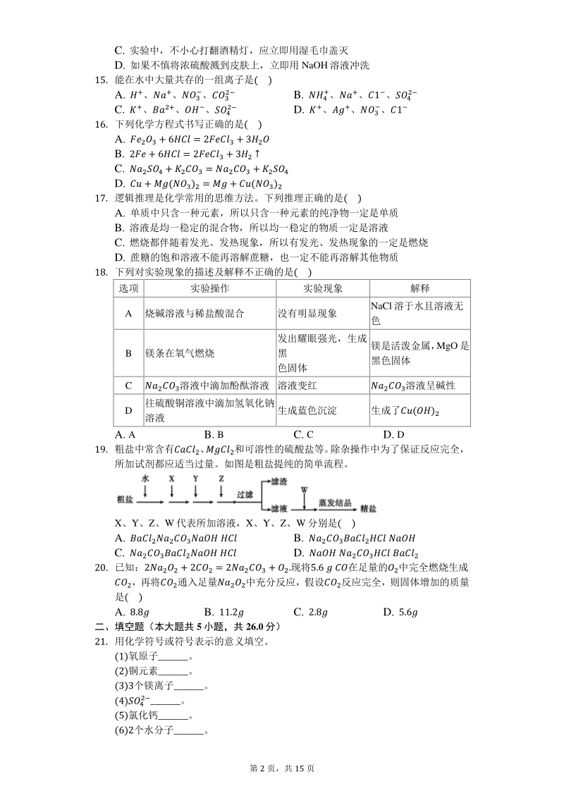 2020年陕西省中考化学模拟试卷（5）含答案解析_第2页