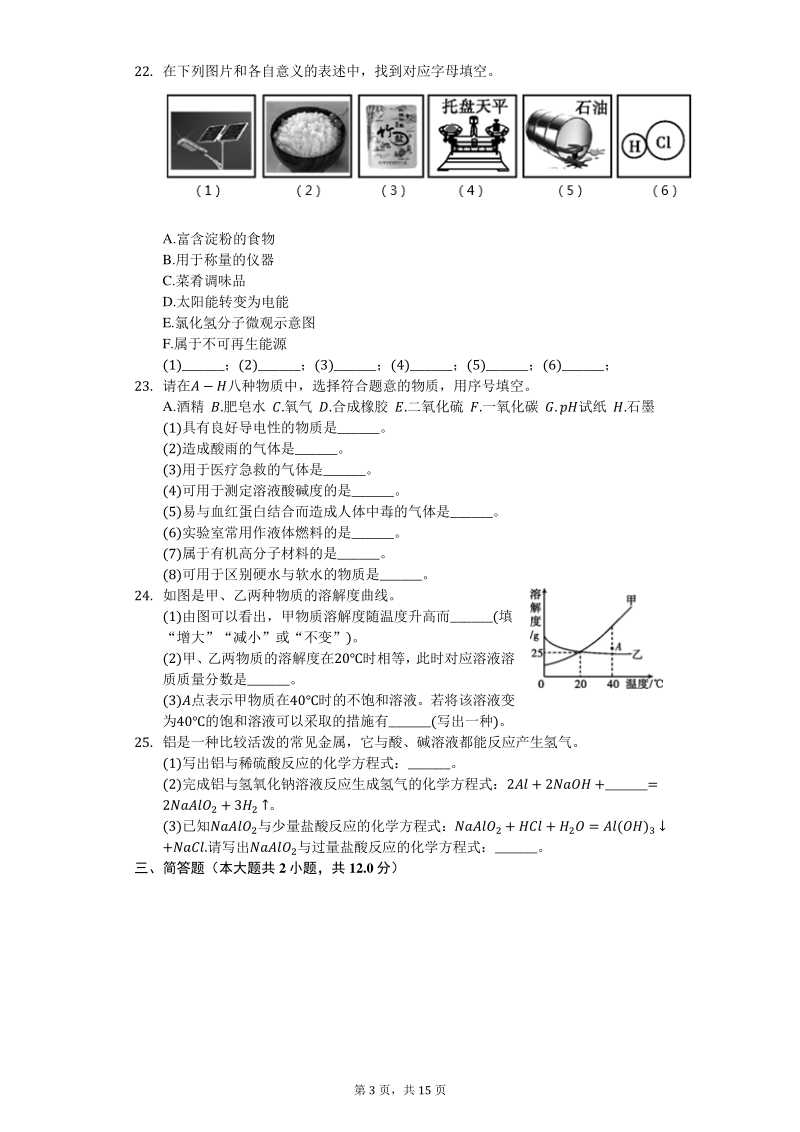 2020年陕西省中考化学模拟试卷（5）含答案解析_第3页