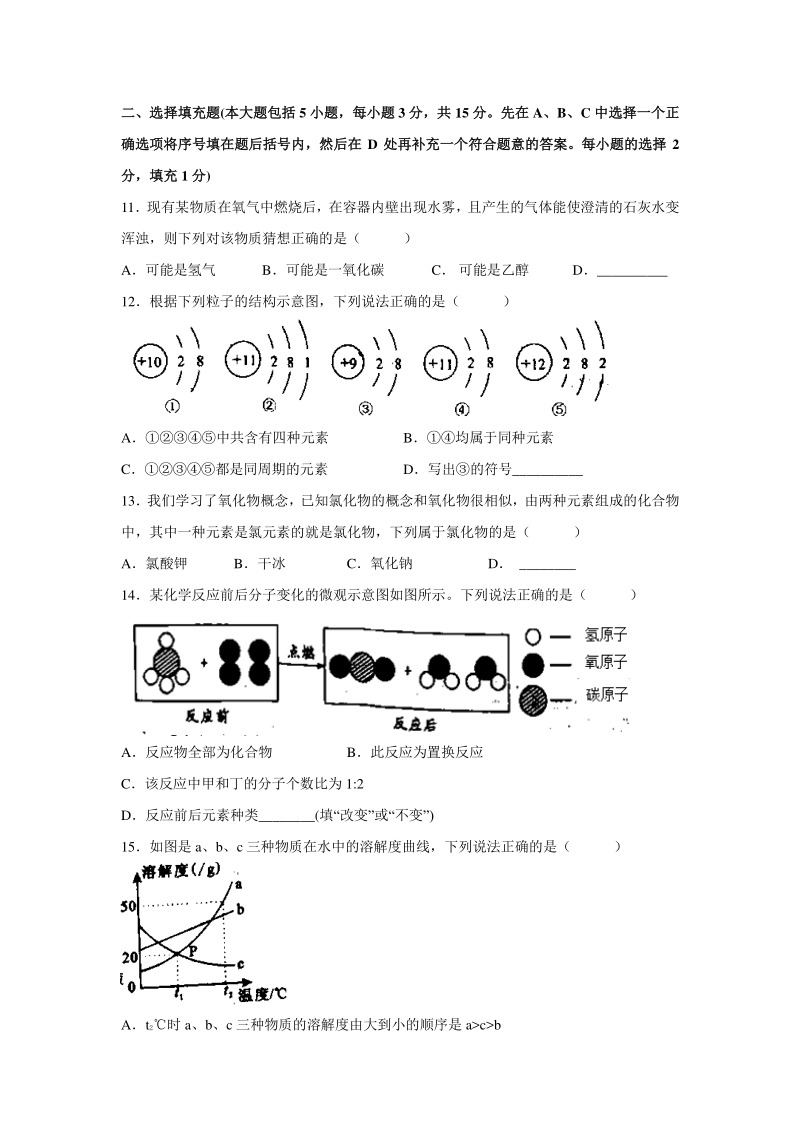 2020年江西省创新协同初三调研统一测试化学试题卷（一）含答案_第3页
