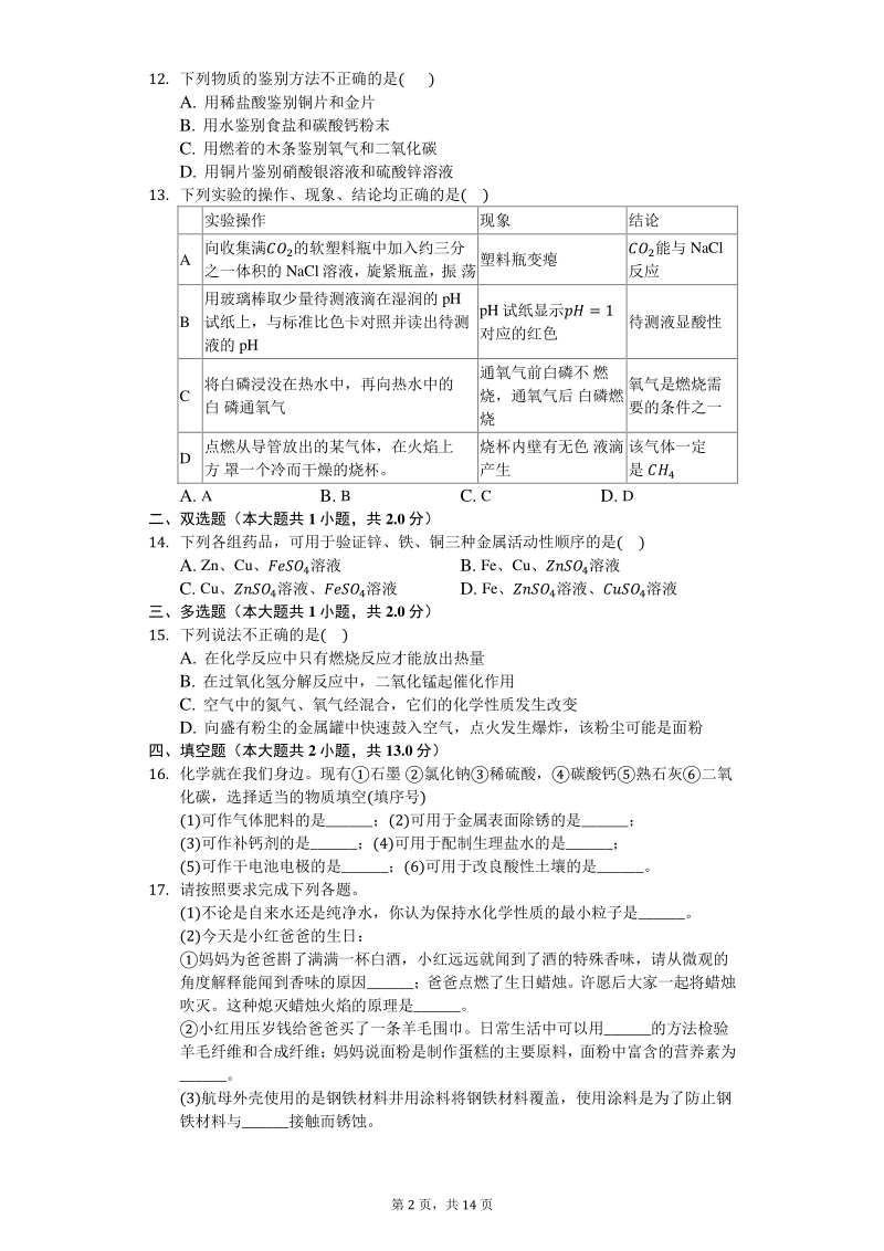 2020年天津市西青区中考化学一模试卷（含答案解析）_第2页