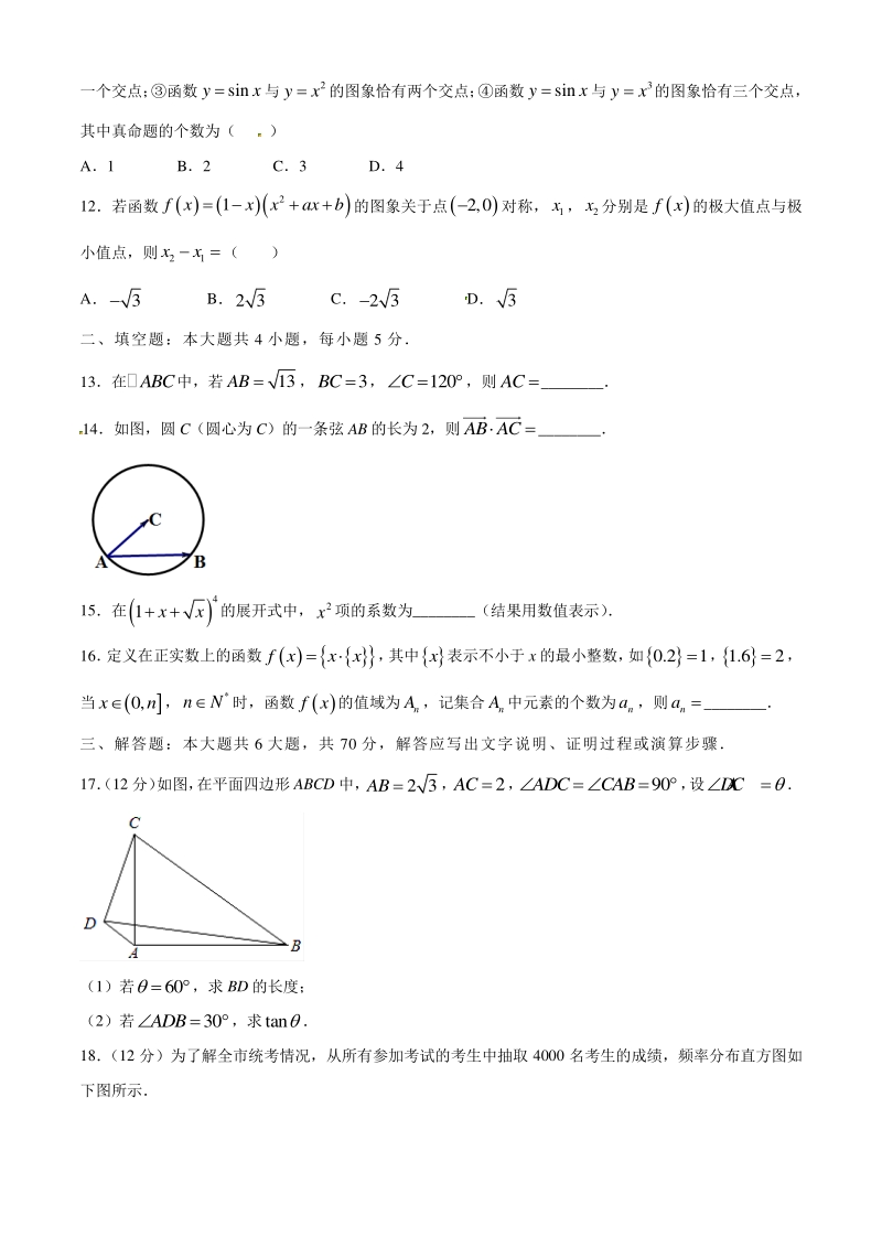 湖南名师联盟2020届高三第一次模拟考试数学试题（理科）含答案_第3页