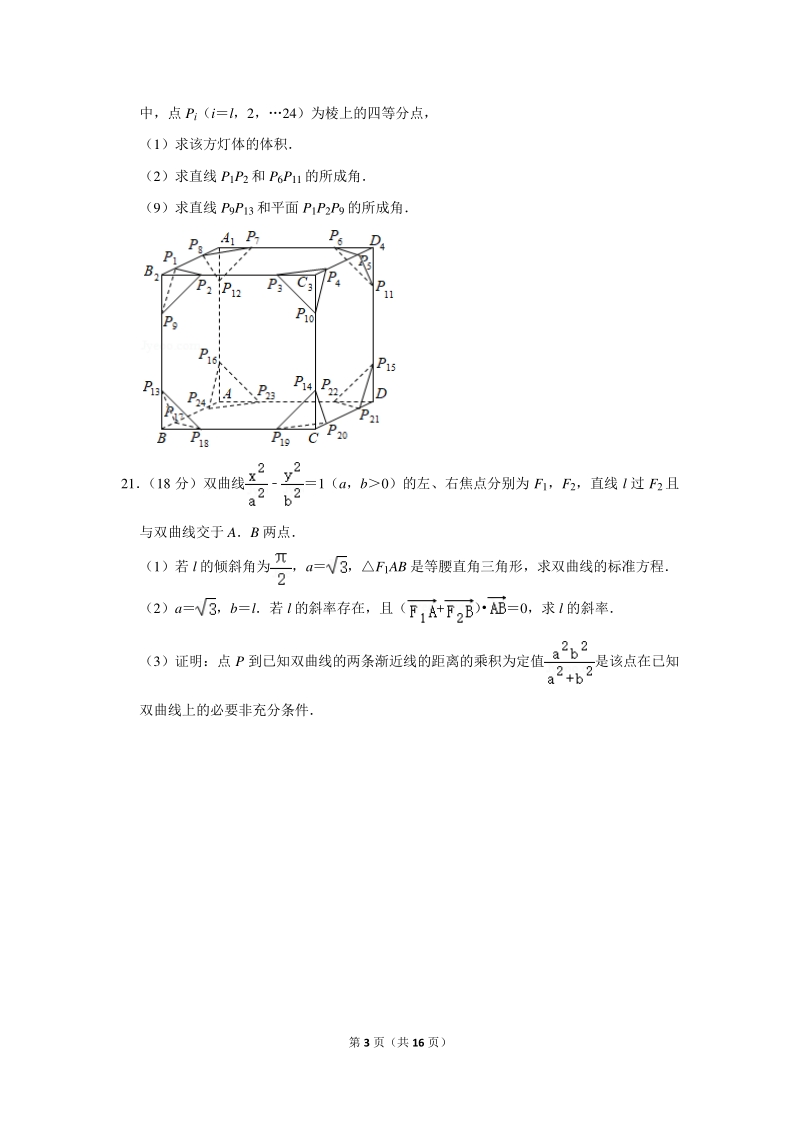 2018-2019学年上海市嘉定区高二（下）期末数学试卷（含详细解答）_第3页