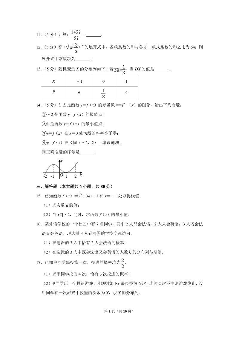 2018-2019学年北京八中高二（下）期中数学试卷（含详细解答）_第2页