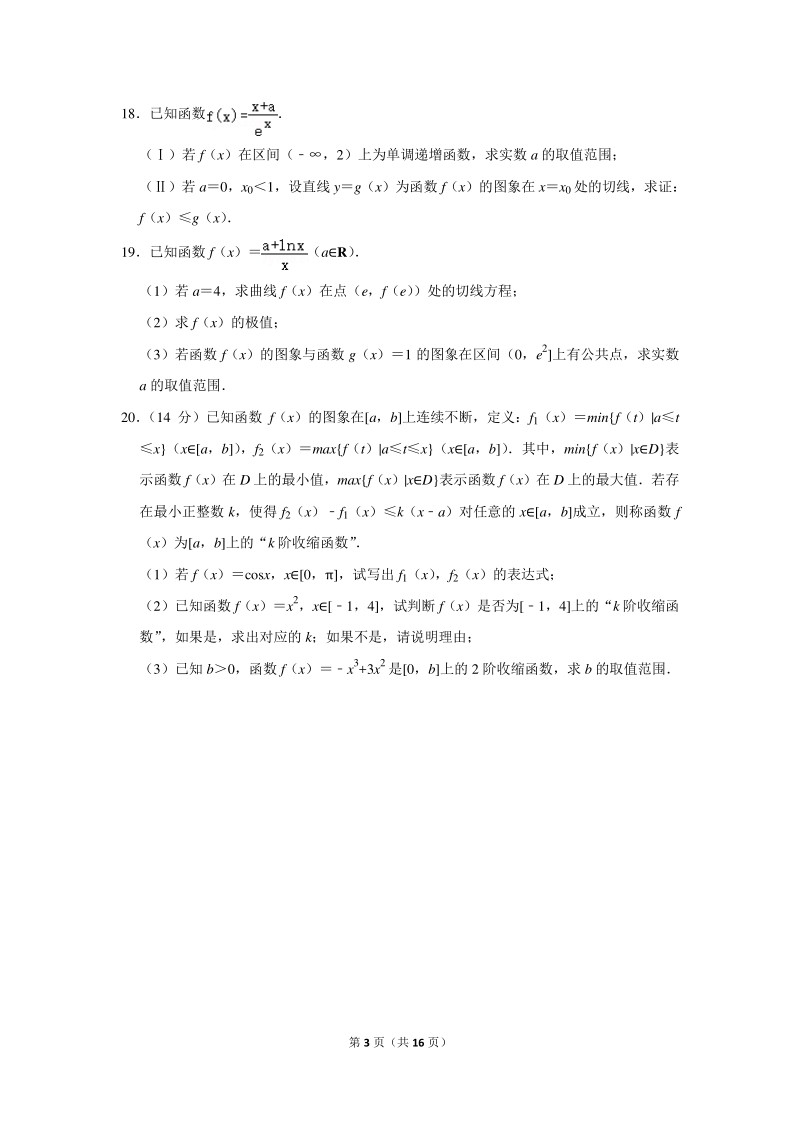 2018-2019学年北京八中高二（下）期中数学试卷（含详细解答）_第3页