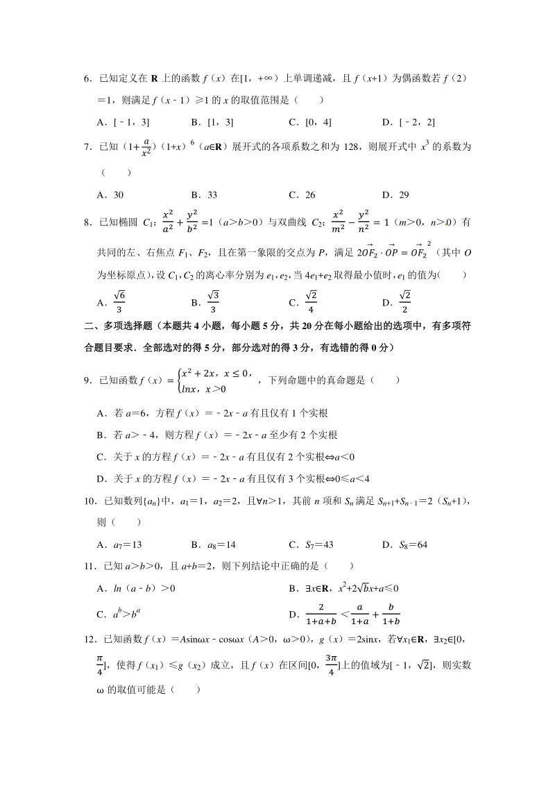 2020届山东省新高考数学原创试卷（二）含答案解析_第2页