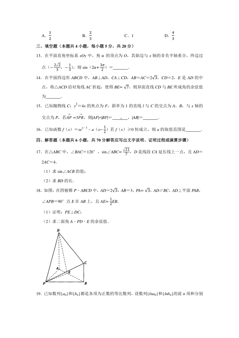 2020届山东省新高考数学原创试卷（二）含答案解析_第3页