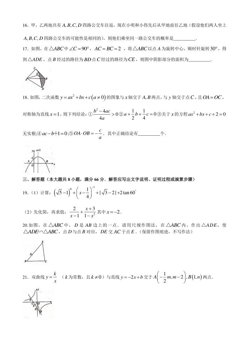 广西贵港市2020届初中毕业班教学质量监测（一模）数学试题（含答案）_第3页