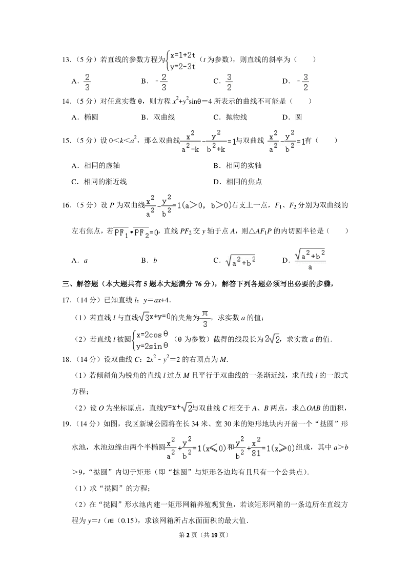 2018-2019学年上海市金山区高二（上）期末数学试卷（含详细解答）_第2页
