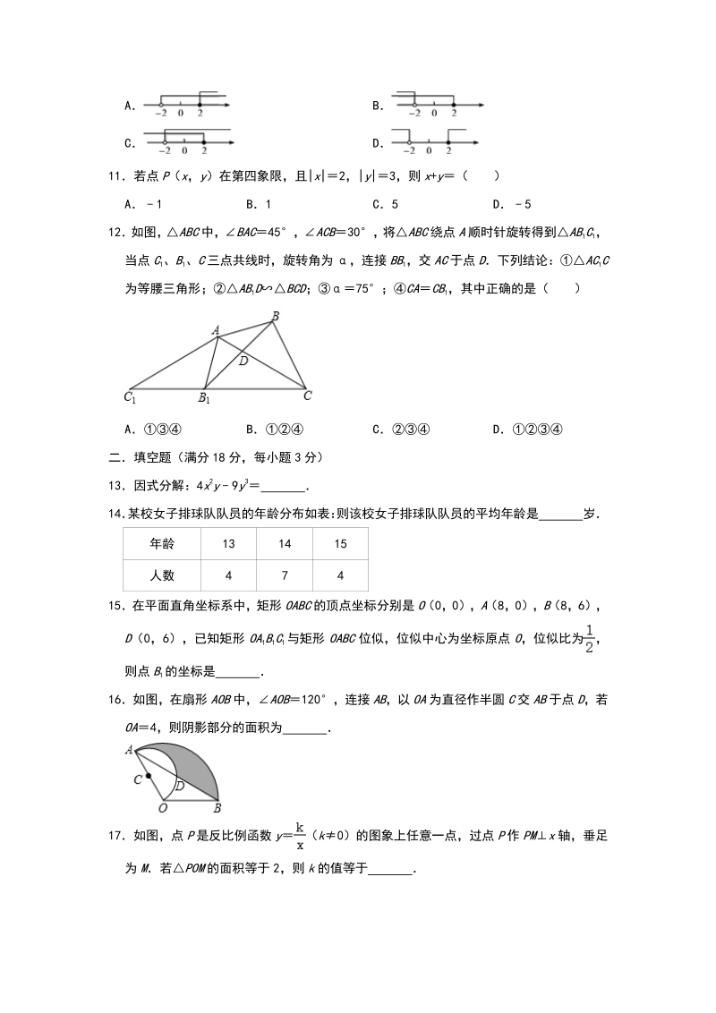 湖南省长沙市开福区2020年3月中考数学模拟试卷（含答案）_第3页