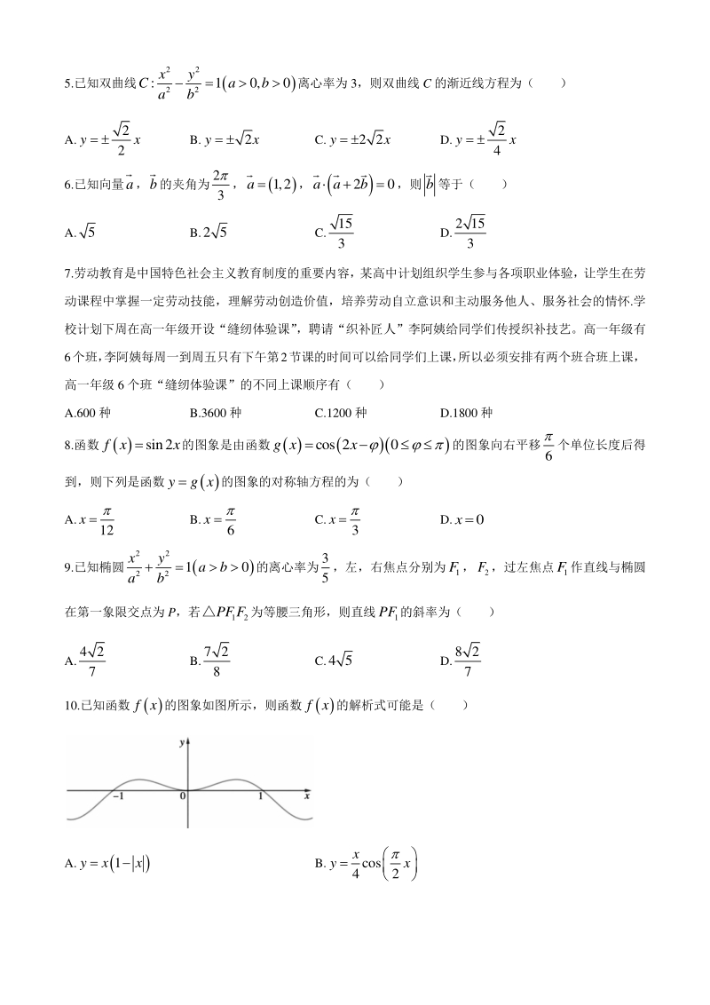 安徽省蚌埠市2020届高三下学期第三次教学质量检查考试数学（理）试题（含答案）_第2页