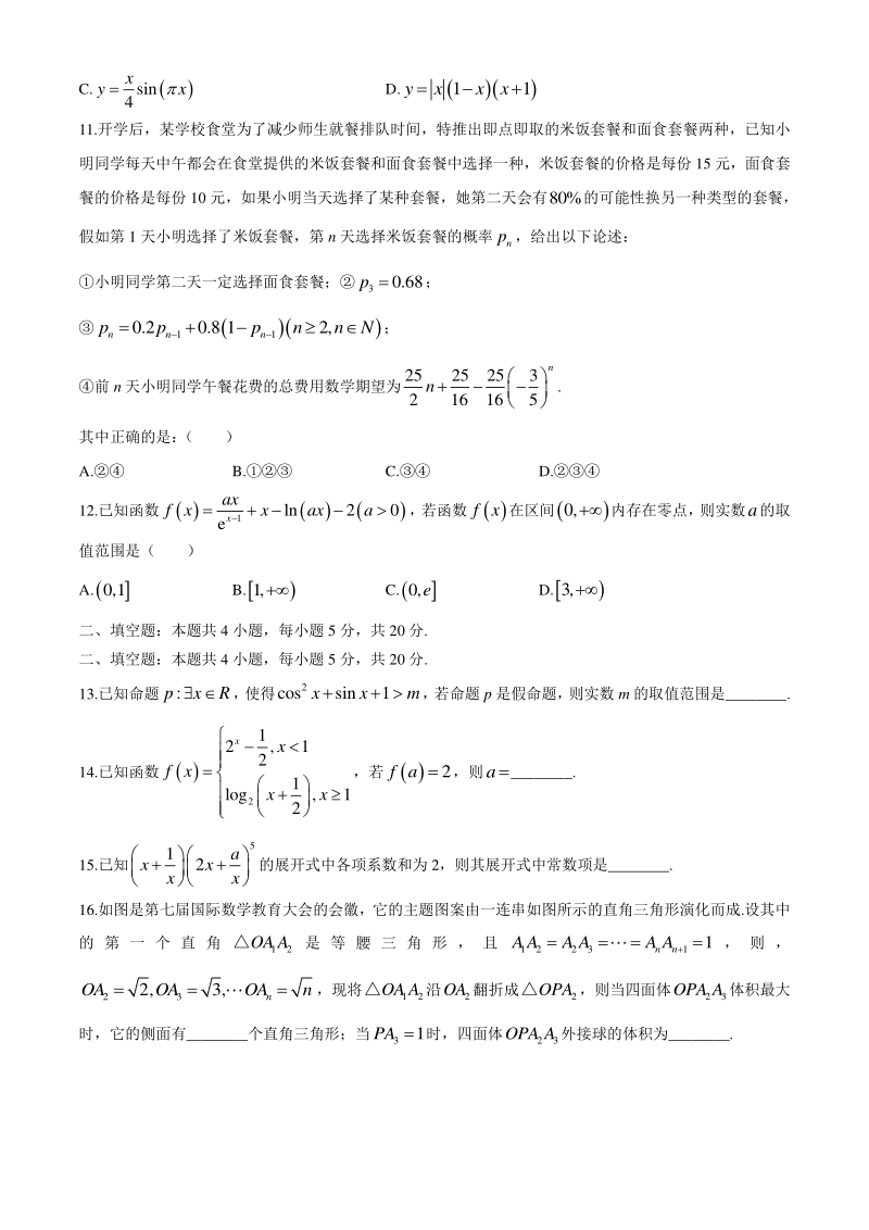 安徽省蚌埠市2020届高三下学期第三次教学质量检查考试数学（理）试题（含答案）_第3页