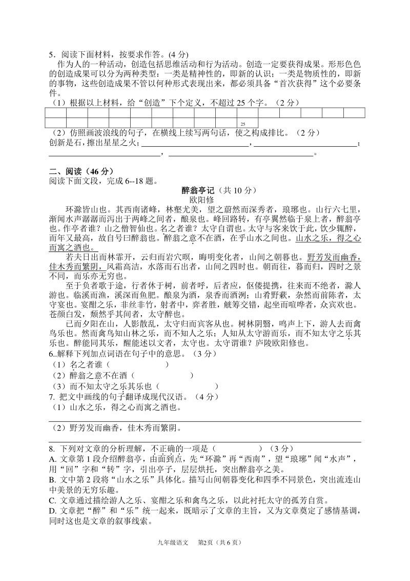 广东省惠州市四校联考2020年5月中考第一次模拟语文试卷（含答案）_第2页