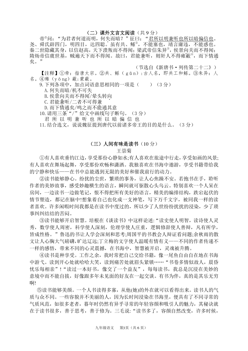 广东省惠州市四校联考2020年5月中考第一次模拟语文试卷（含答案）_第3页