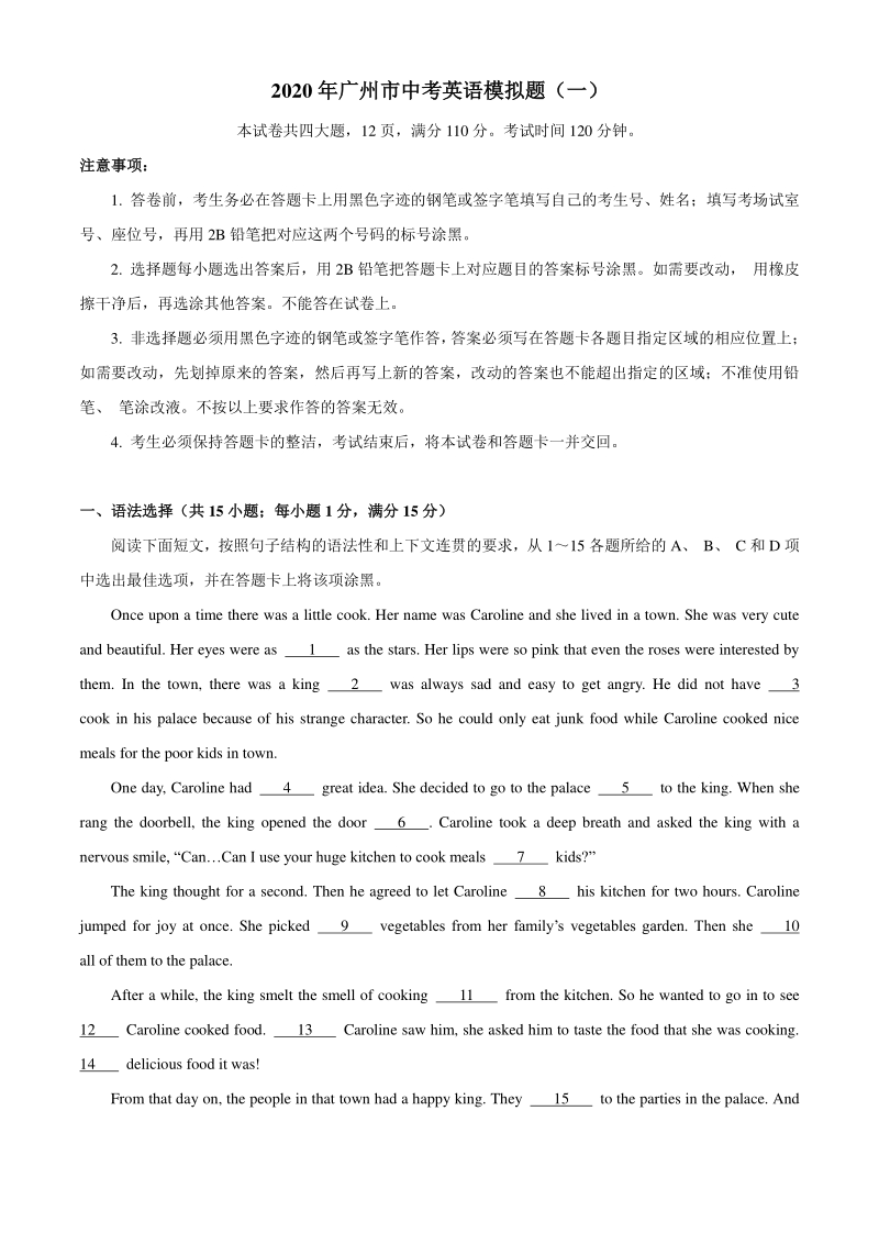 广东省广州市2020届中考模拟英语试题（含答案）_第1页