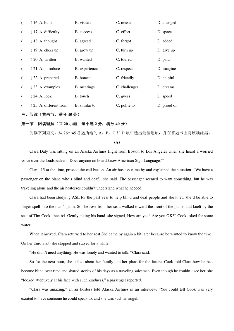 广东省广州市2020届中考模拟英语试题（含答案）_第3页