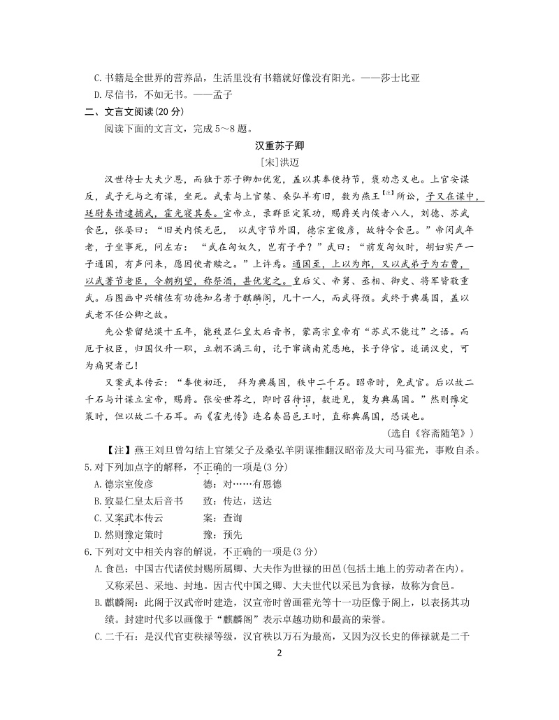 江苏省泰州市2020届高三第二学期调研测试语文试卷（含答案）_第2页