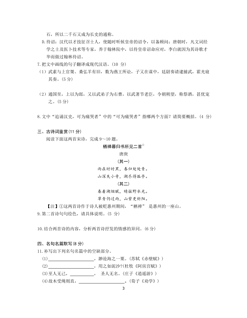 江苏省泰州市2020届高三第二学期调研测试语文试卷（含答案）_第3页
